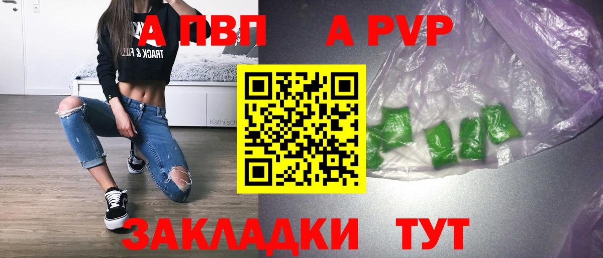Альфа ПВП мука  A PVP VHQ  Alpha-PVP крисы CK  Вход с VPN  даркнет сайт  Владивосток 
