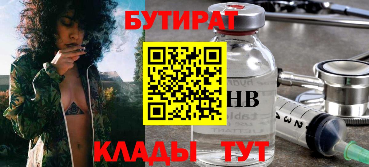 БУТИРАТ бутандиол Владивосток