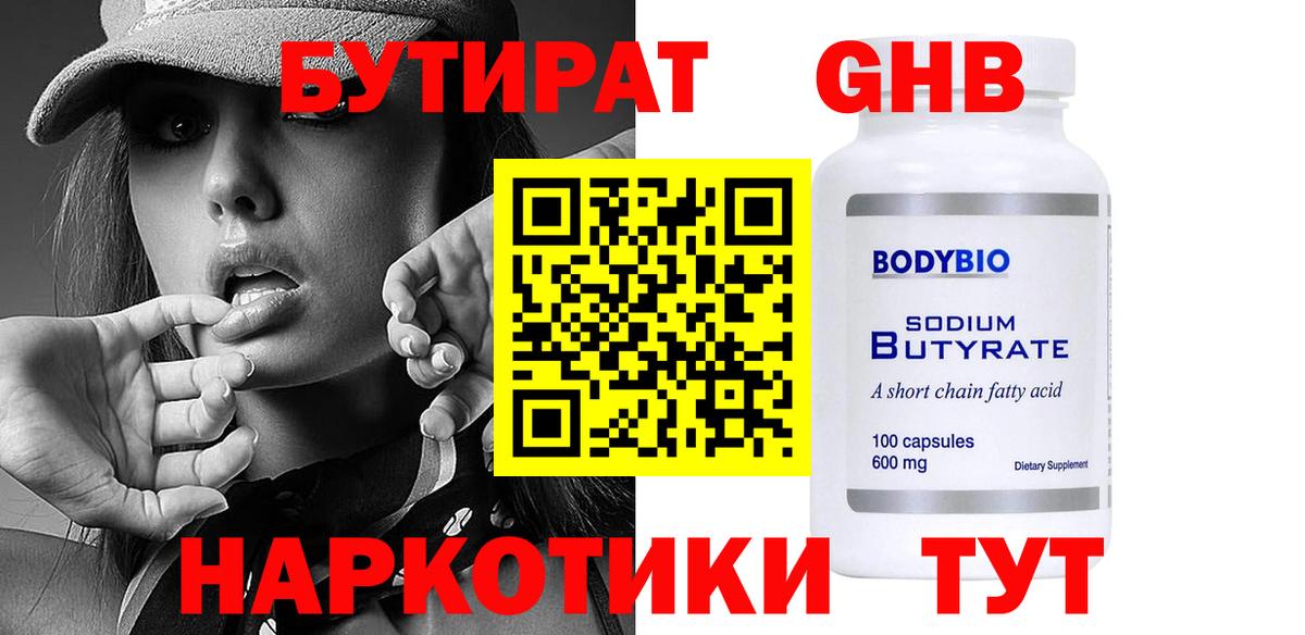 Бутират  Вход с VPN  Владивосток  БУТИРАТ GHB 