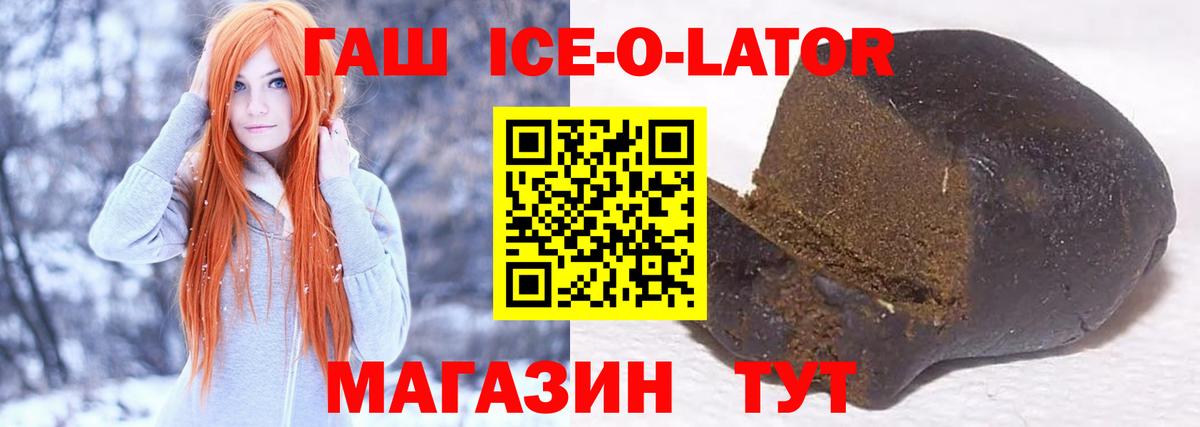 Гашиш ice o lator Владивосток