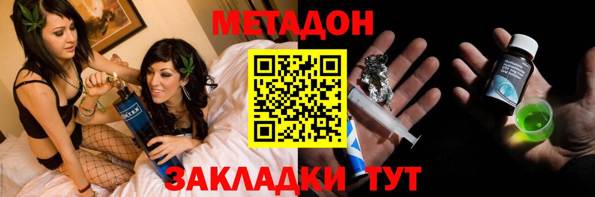 Метадон кристалл  Вход с VPN  Метадон methadone  Владивосток 