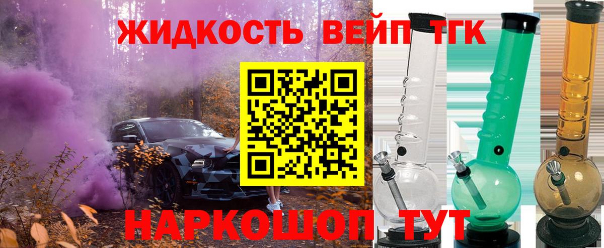 Дистиллят ТГК вейп с тгк  Вход с VPN  ТГК гашишное масло  Владивосток 